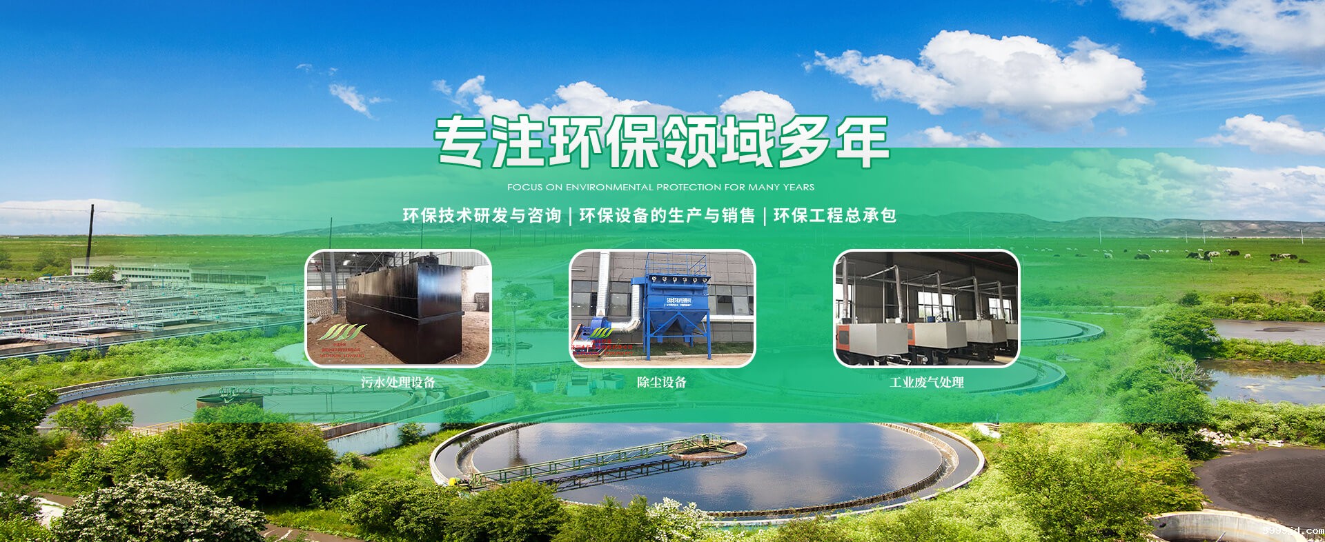 星空体育官网安装-一体化星空体育官网安装-洛阳水佳环保