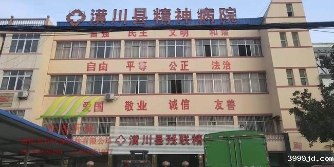 潢川县精神病院星空体育官网安装