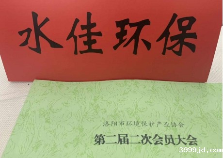 水佳环保参会水牌